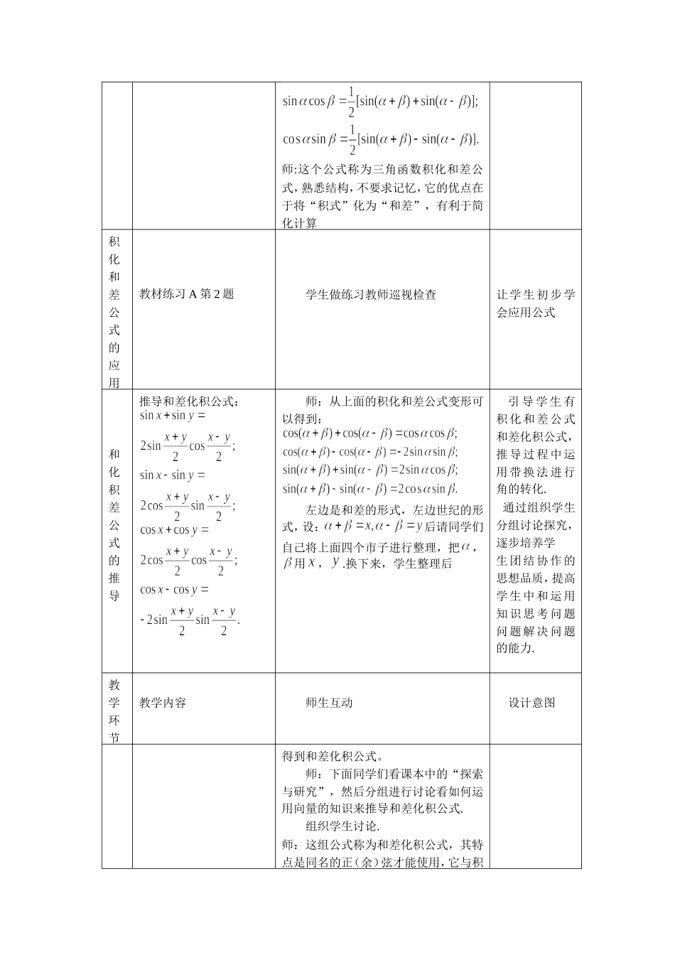 3.3 三角函数的积化和差与和差化积2_第2页