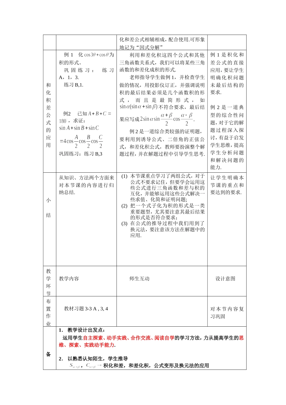 3.3 三角函数的积化和差与和差化积2_第3页