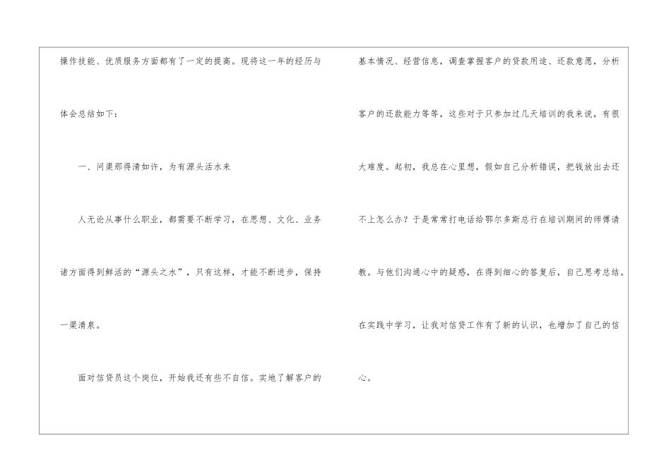 银行工作总结锦集7篇_第2页