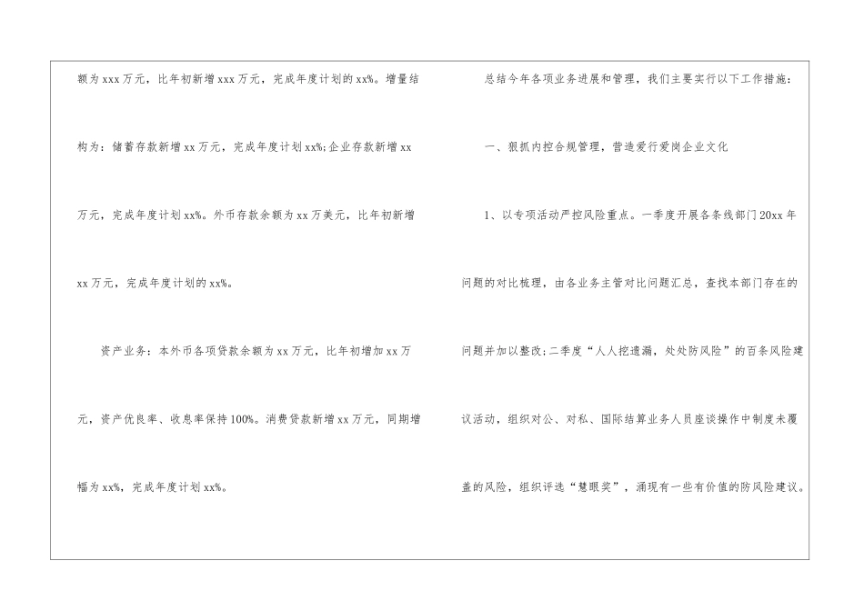 银行工作总结锦集十篇_第2页
