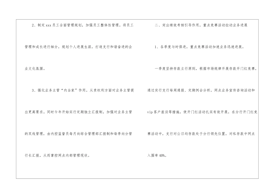 银行工作总结锦集十篇_第3页