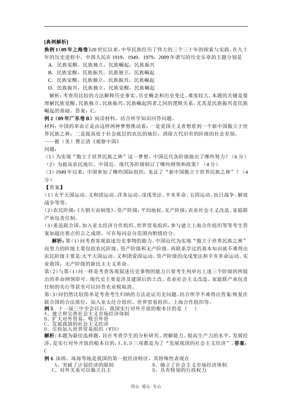 4.13《对外开放格局的初步形成》_第2页