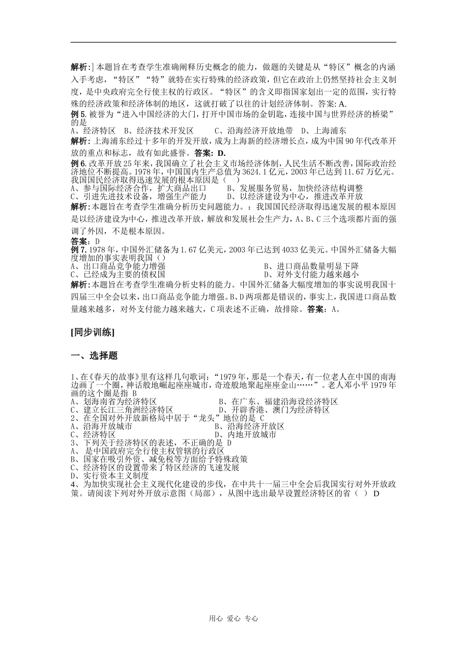 4.13《对外开放格局的初步形成》_第3页