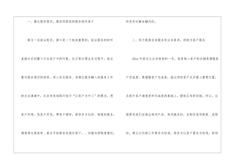 银行工作总结集合8篇_第2页