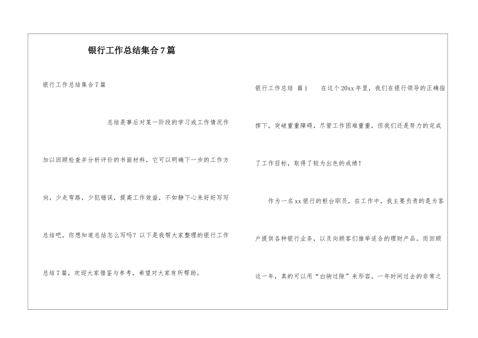 银行工作总结集合7篇_第1页