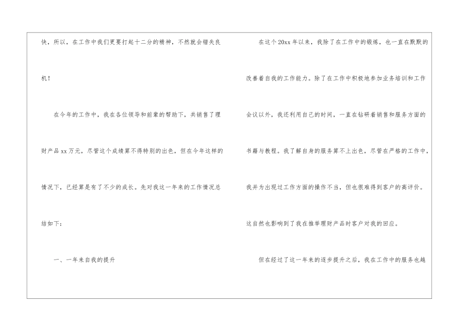 银行工作总结集合7篇_第2页