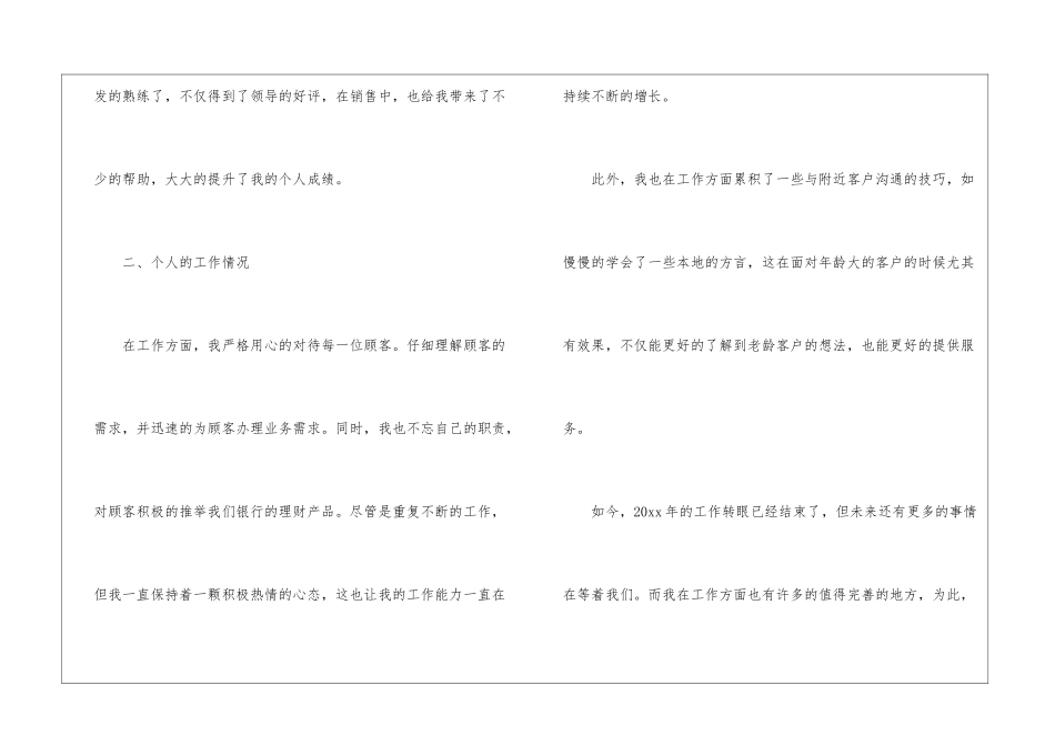 银行工作总结集合7篇_第3页
