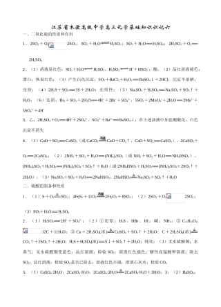 6含硫化合物答案