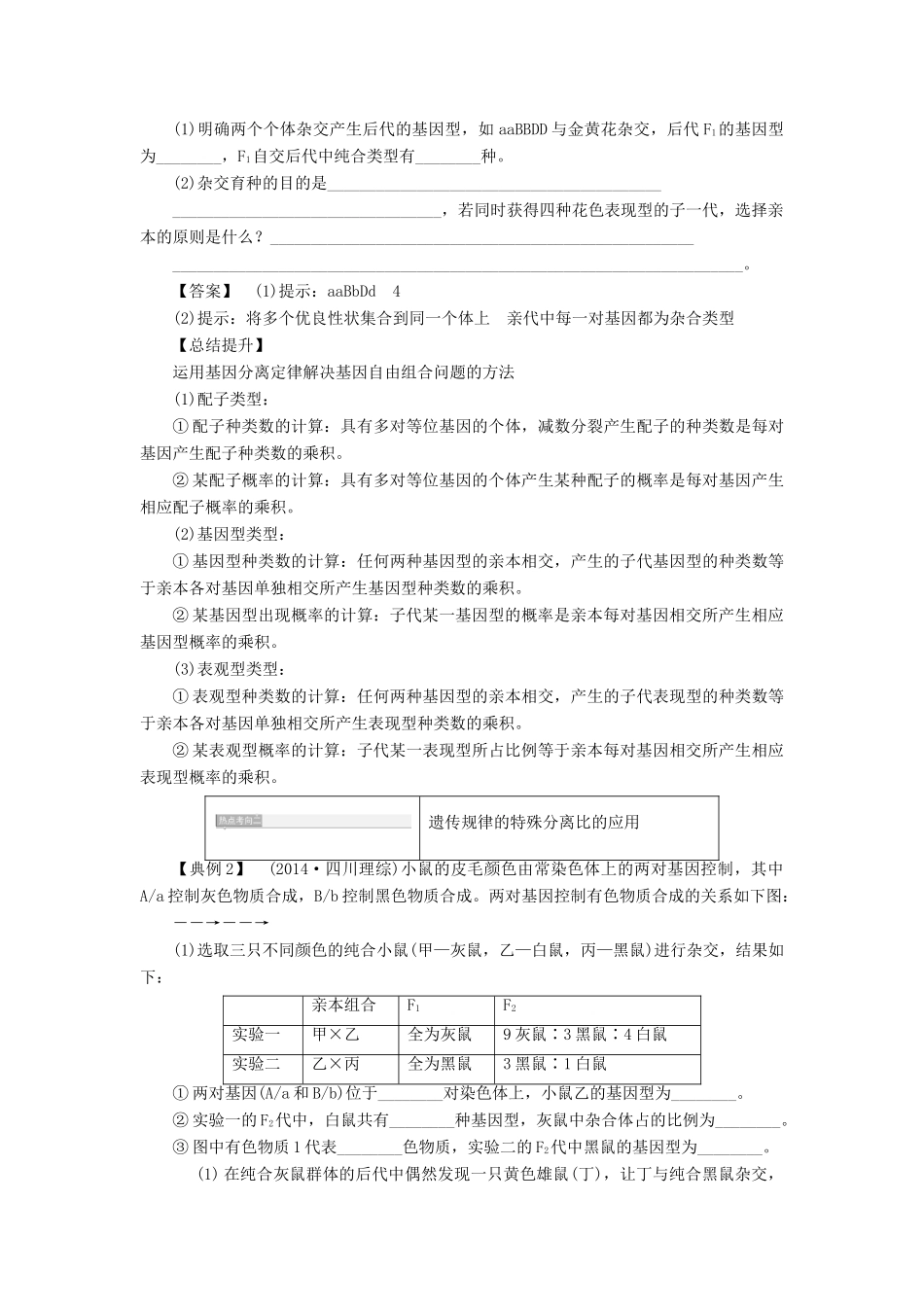 2015届高考生物二轮复习讲义 遗传的基本规律和伴性遗传_第3页