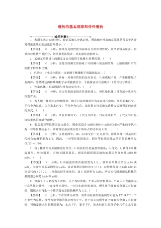 2015届高考生物二轮复习讲义 遗传的基本规律和伴性遗传