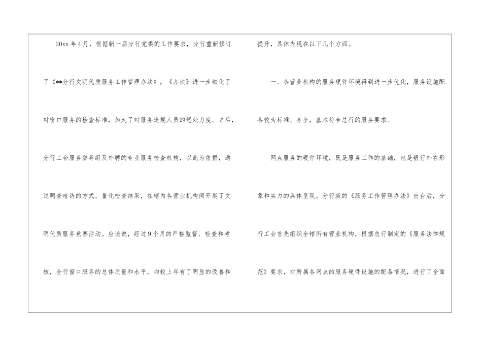 银行工作总结集合八篇_第2页
