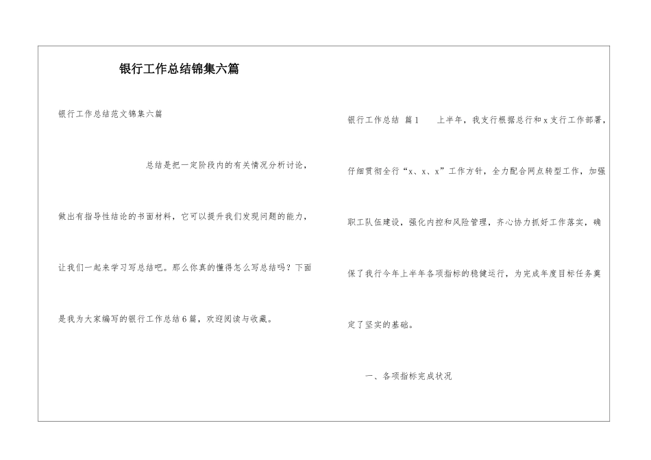银行工作总结锦集六篇_第1页