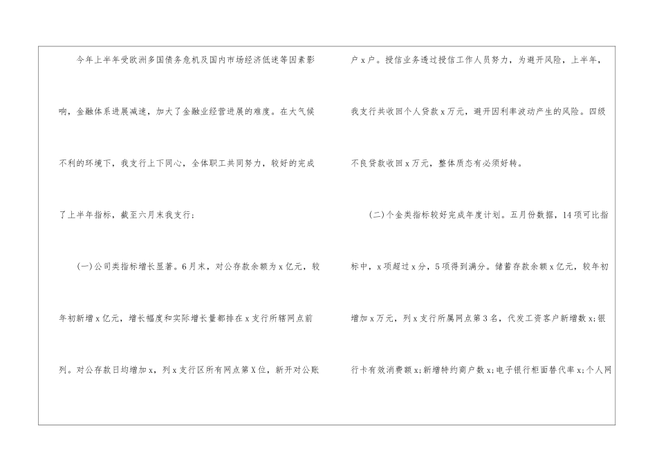 银行工作总结锦集六篇_第2页