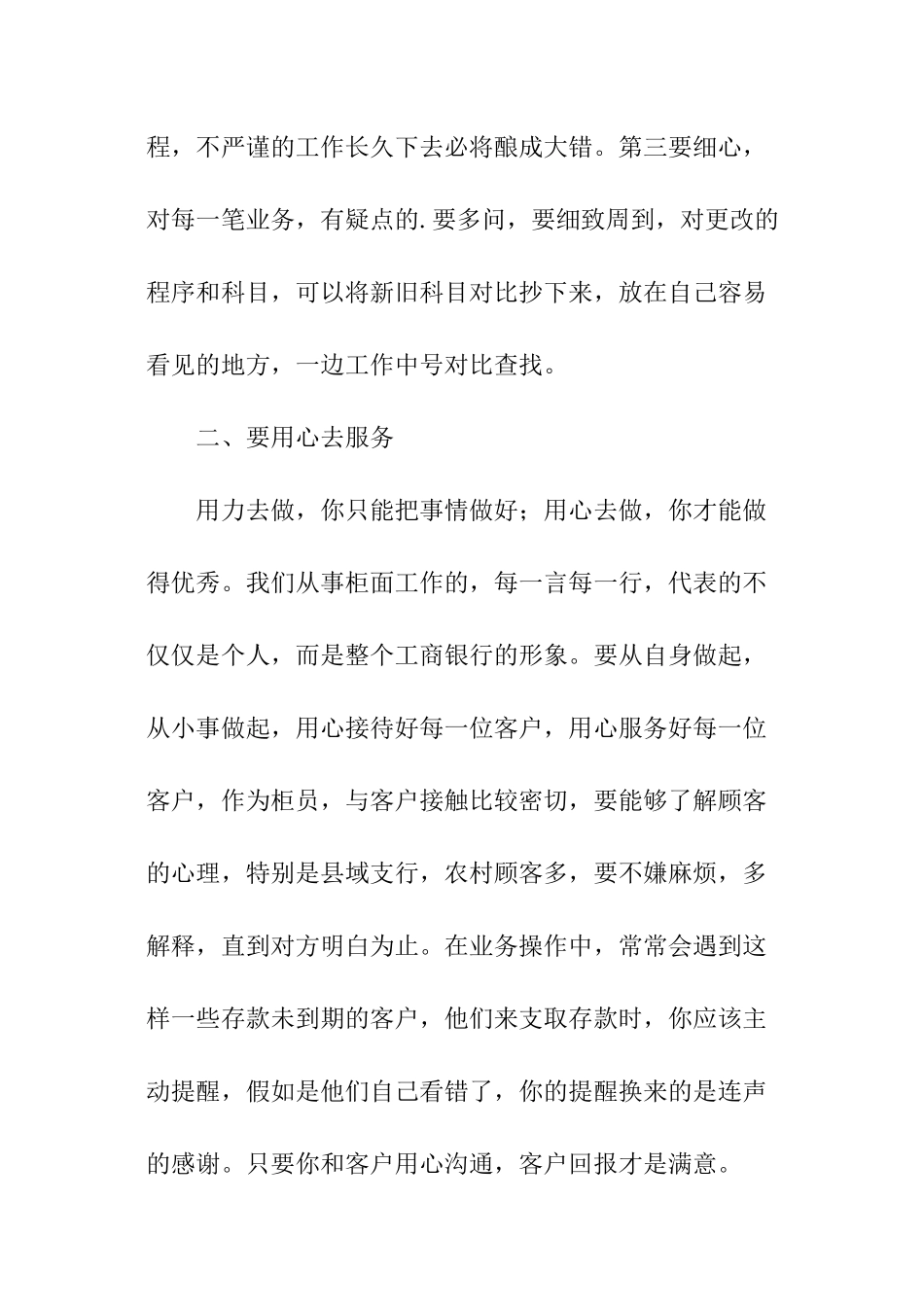 银行工作报告_第2页