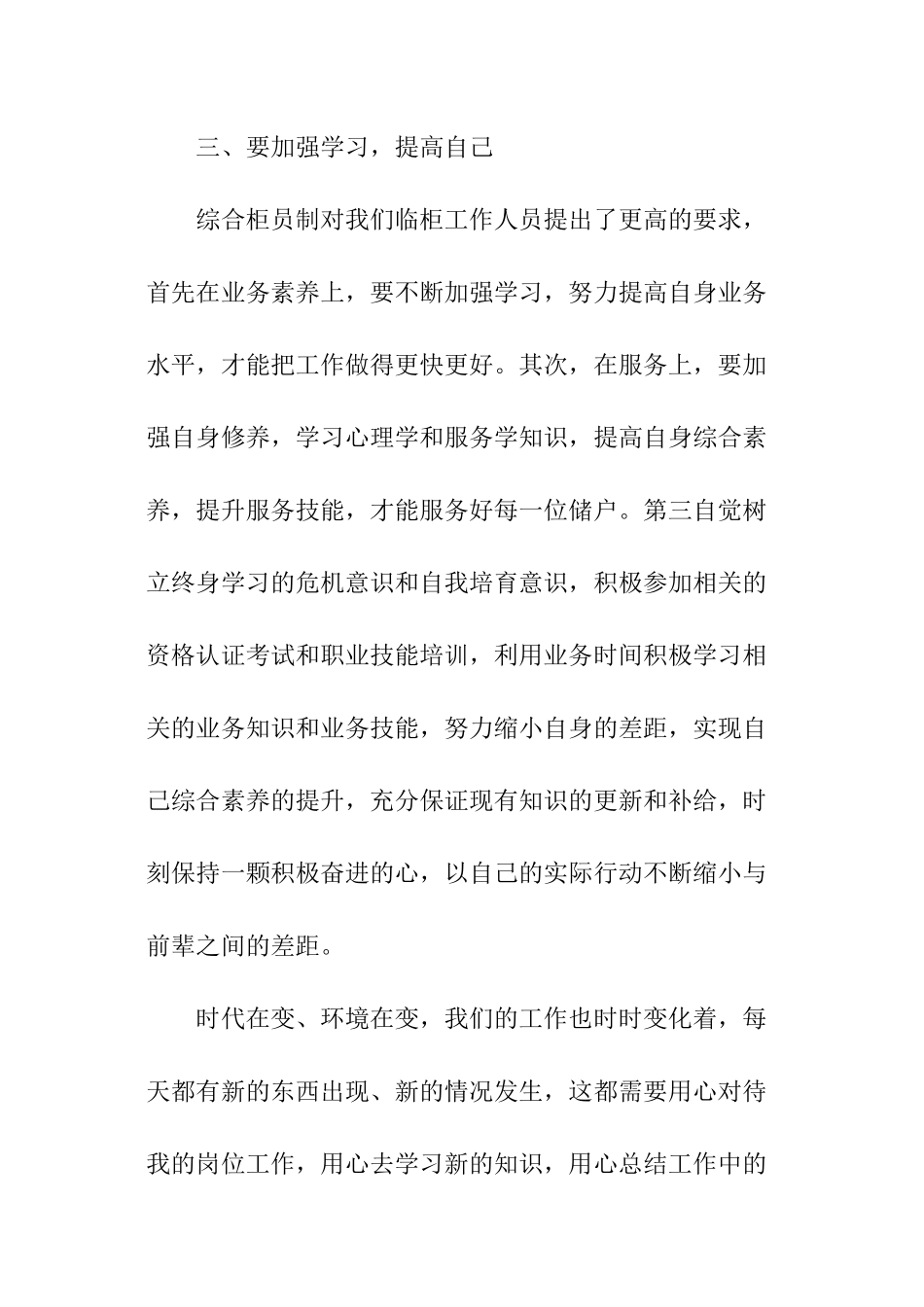 银行工作报告_第3页