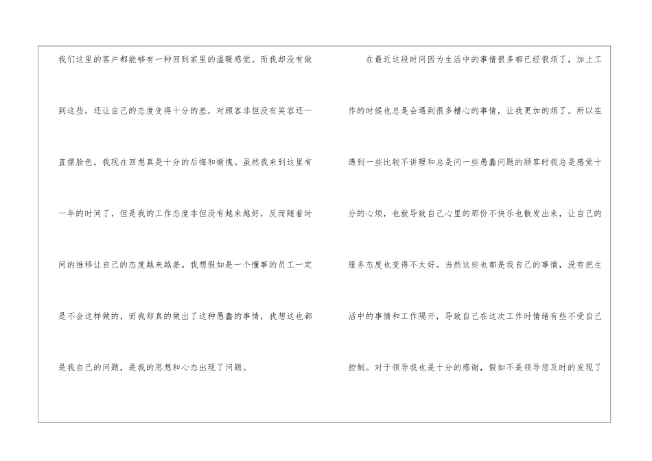 银行工作检讨书_第2页