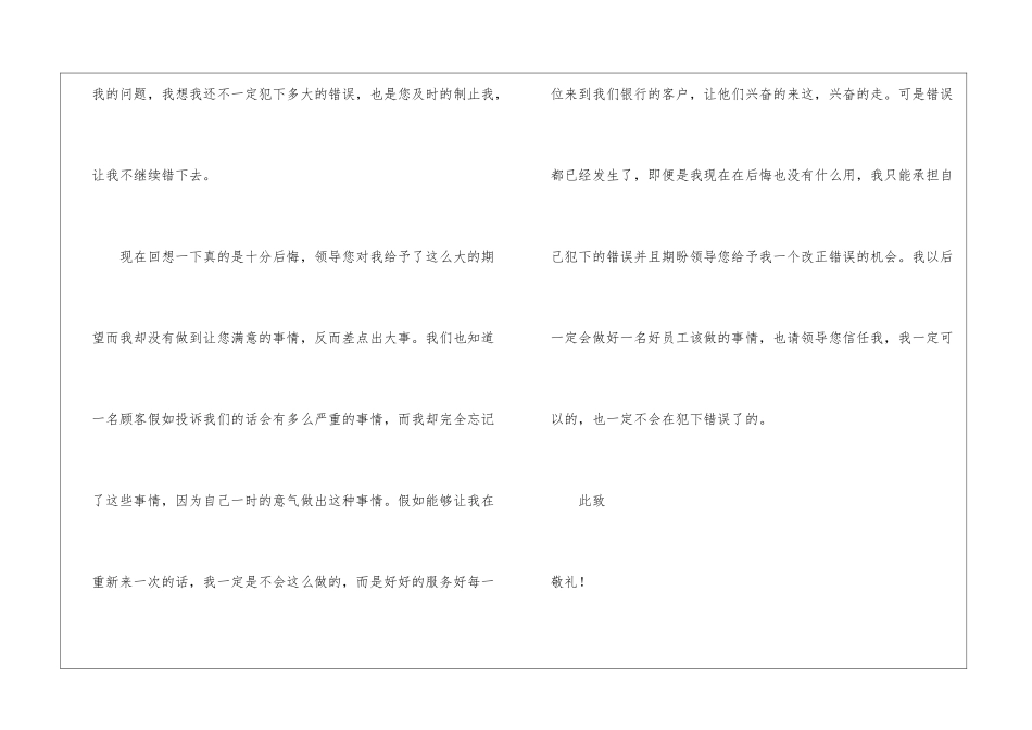 银行工作检讨书_第3页
