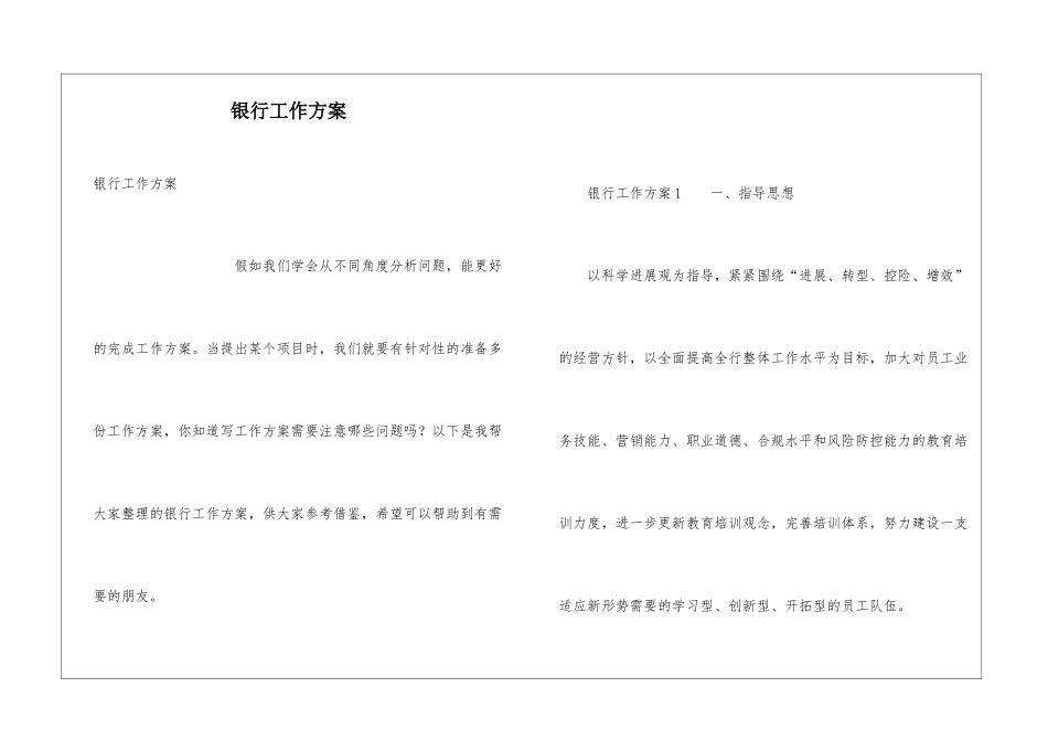 银行工作方案_第1页