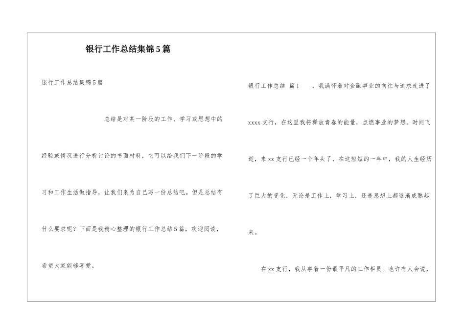 银行工作总结集锦5篇_第1页