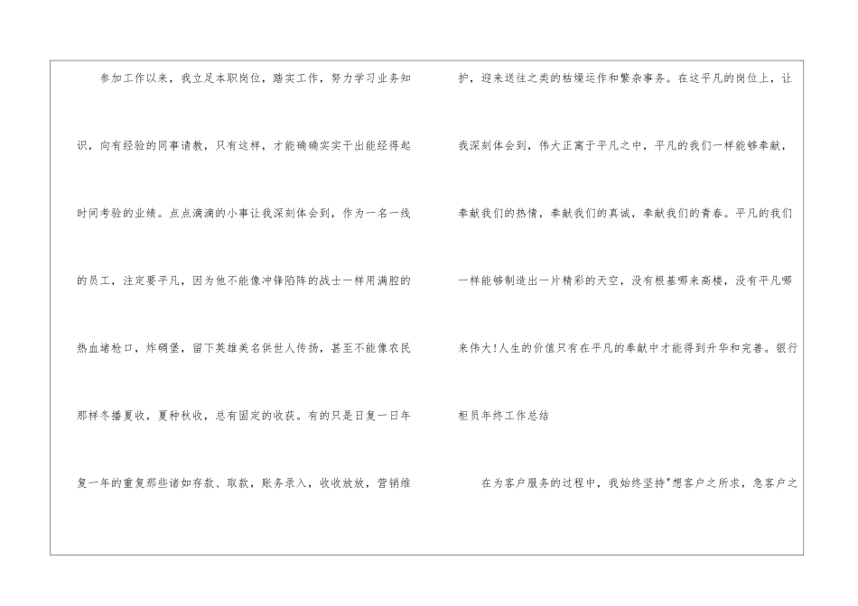 银行工作总结集锦5篇_第3页