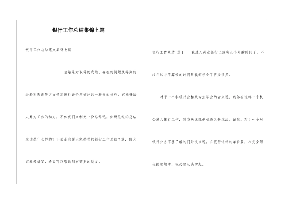 银行工作总结集锦七篇_第1页
