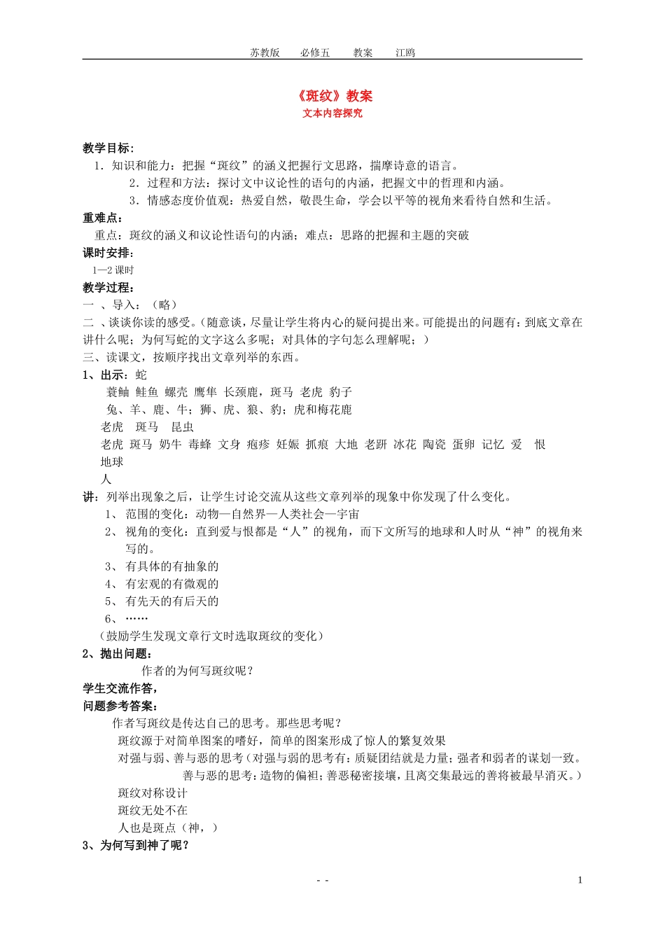 4.斑纹 教案_第1页