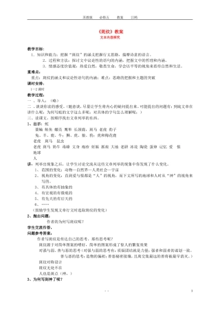 4.斑纹 教案