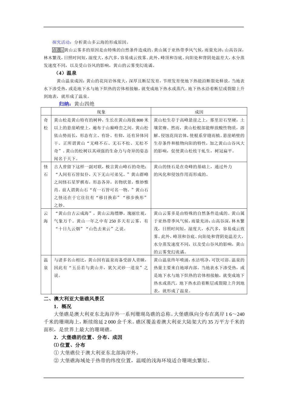 3.3 中外著名旅游景观欣赏_第2页