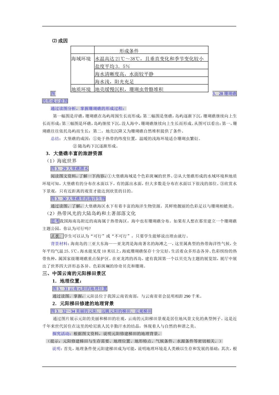 3.3 中外著名旅游景观欣赏_第3页