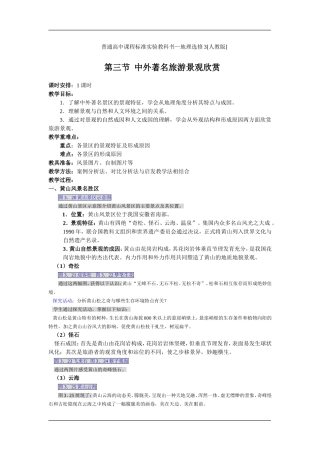 3.3 中外著名旅游景观欣赏