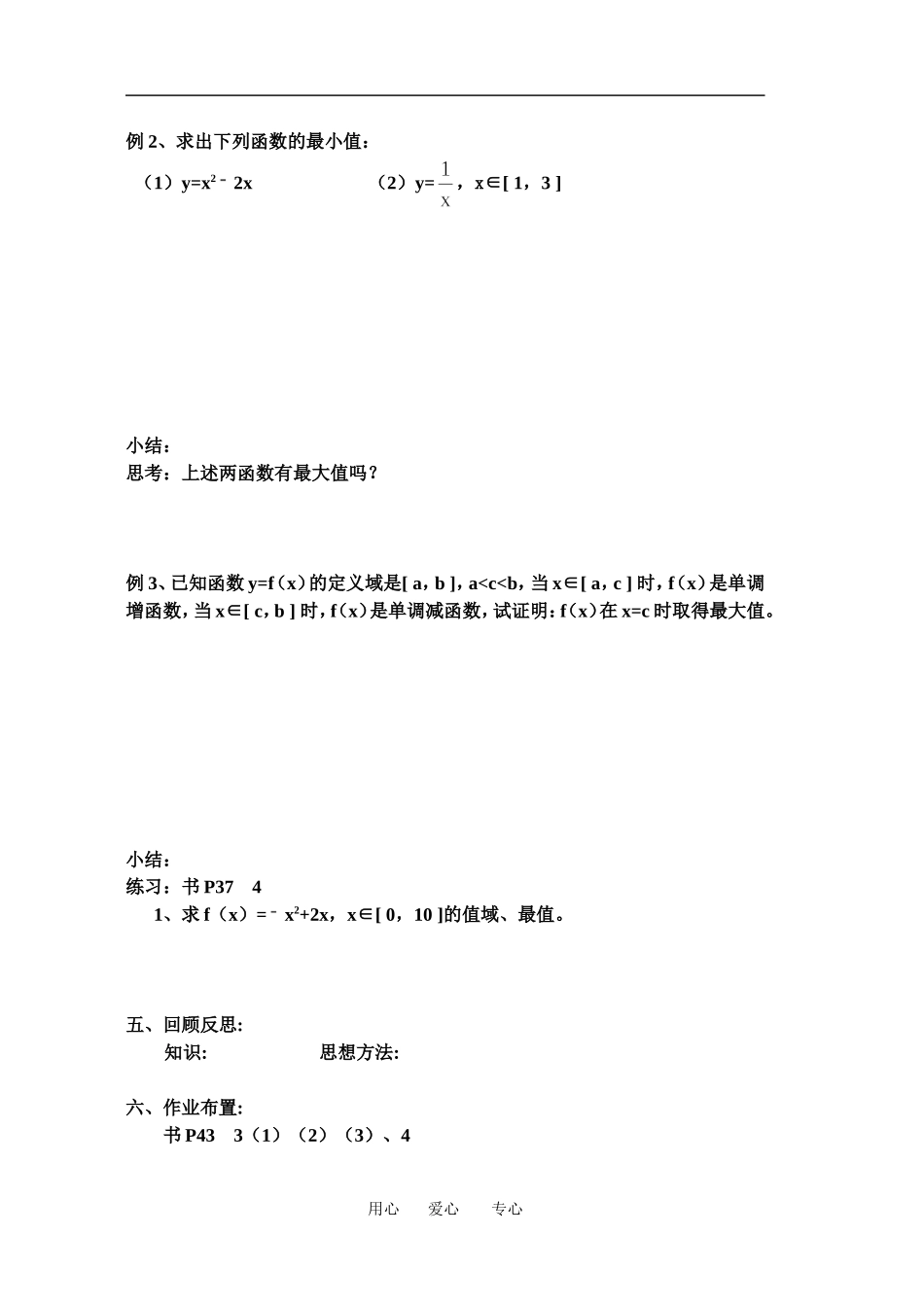 6函数单调性2_第2页