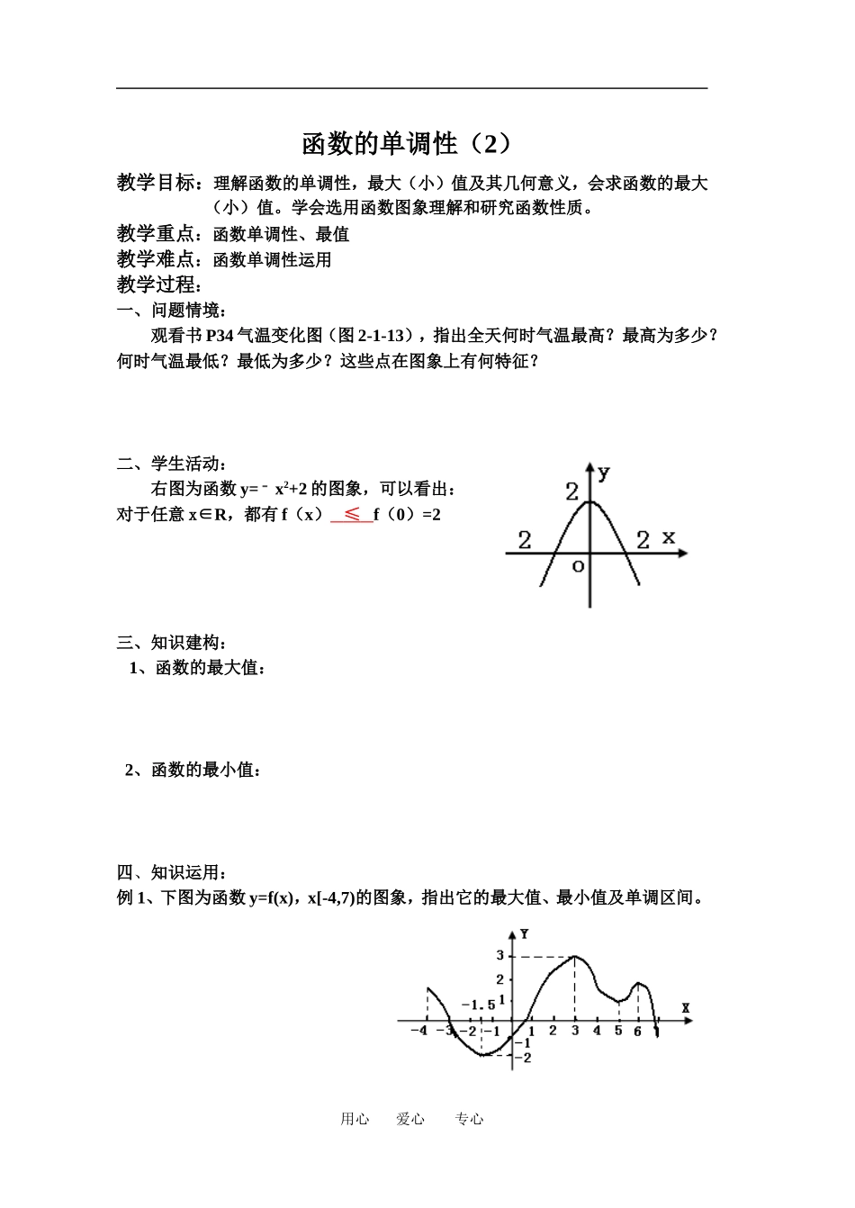 6函数单调性2_第3页
