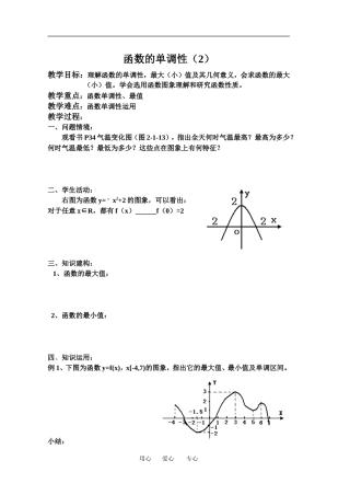 6函数单调性2