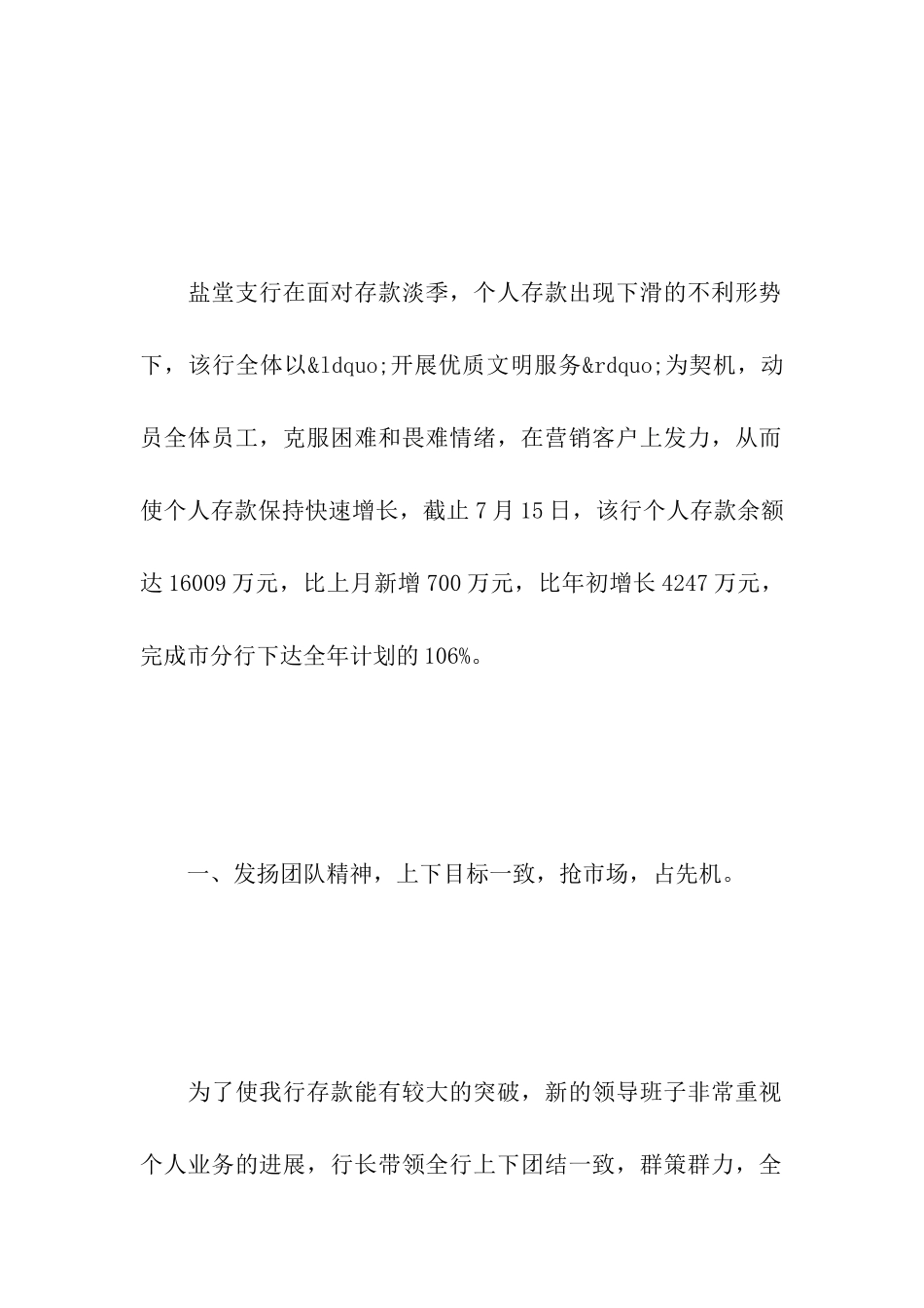 银行工作简报模板_第2页