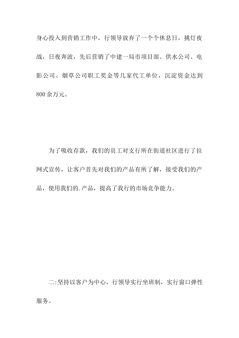 银行工作简报模板_第3页