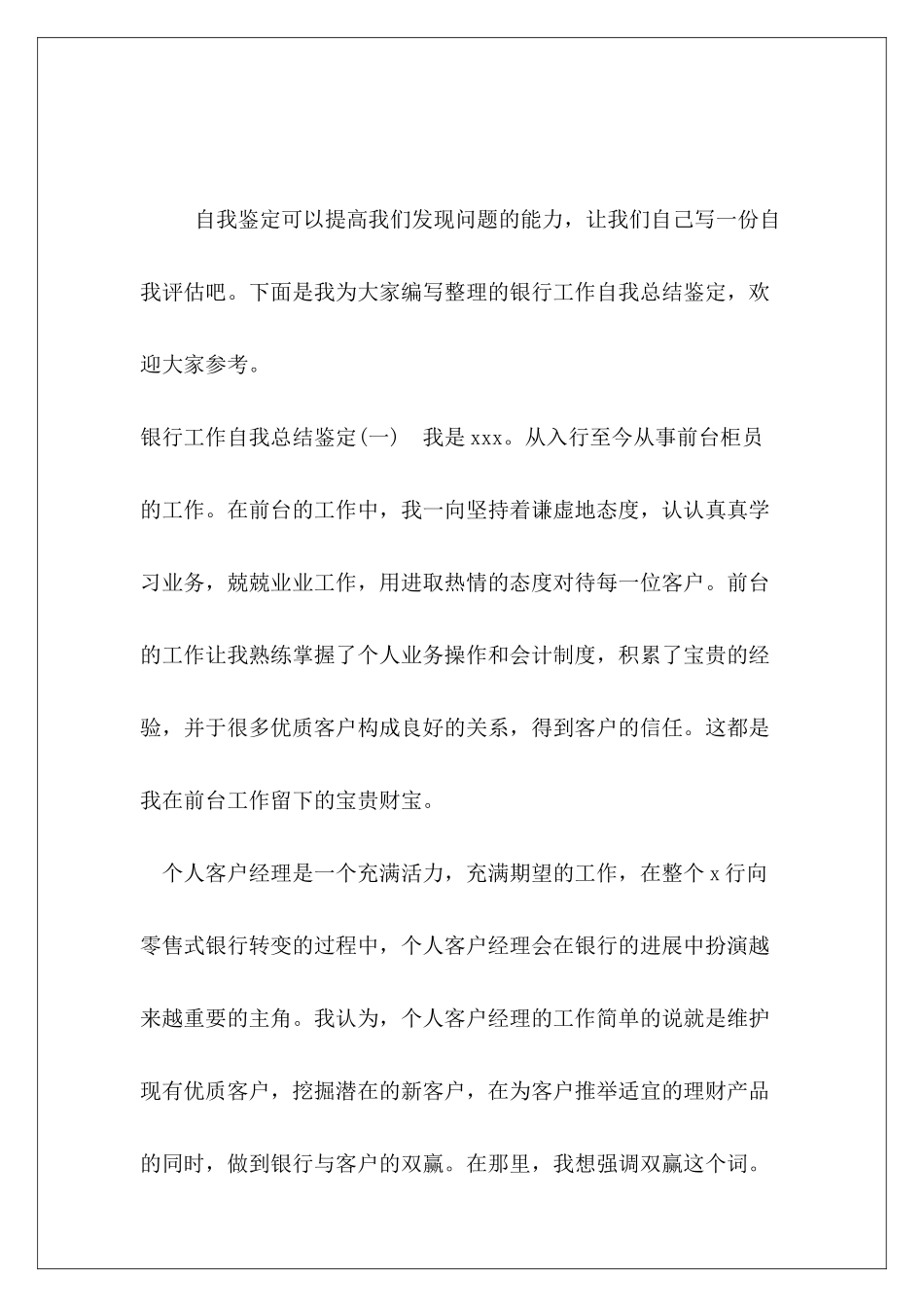 银行工作自我总结鉴定_第2页