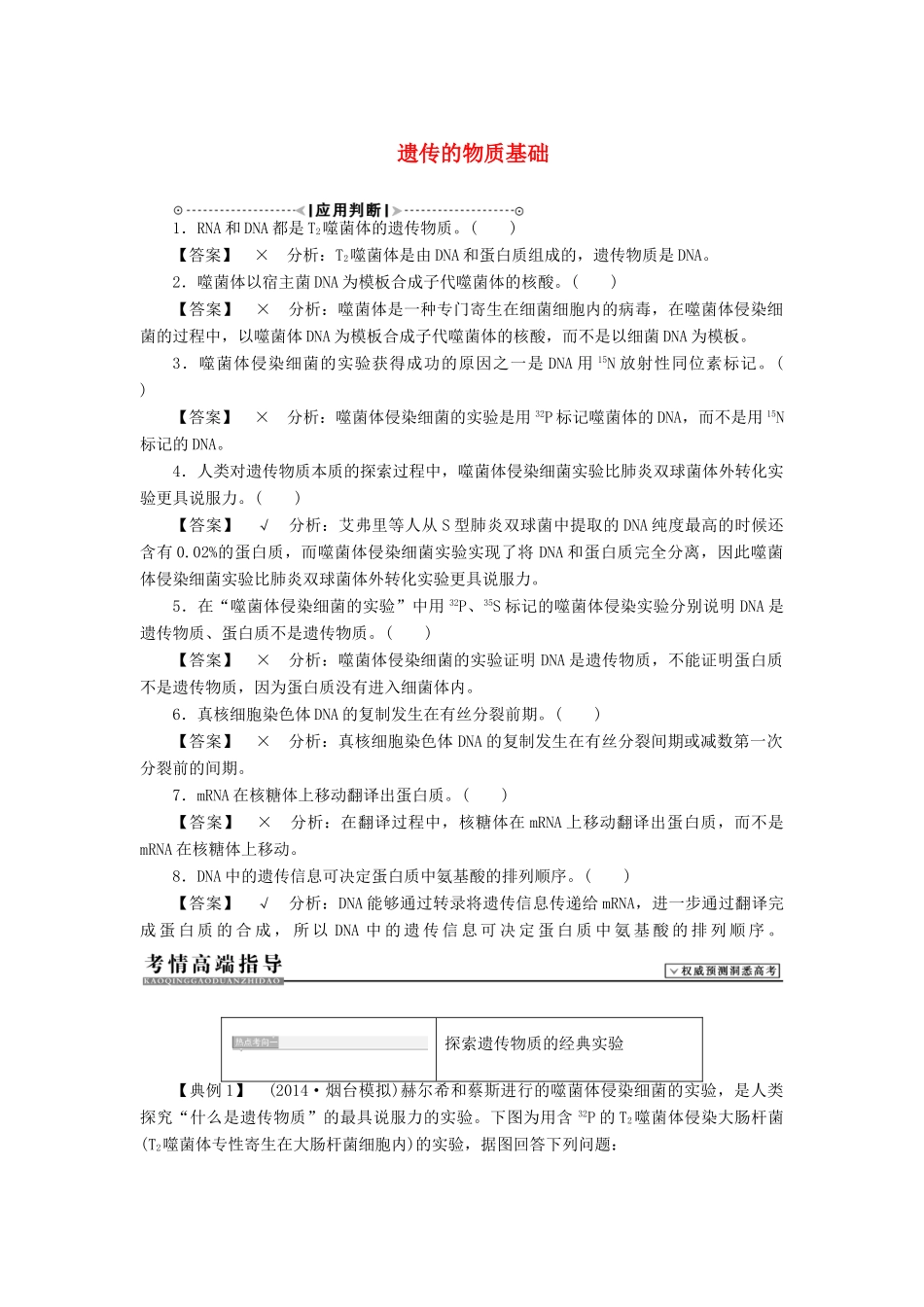 2015届高考生物二轮复习讲义 遗传的物质基础_第1页