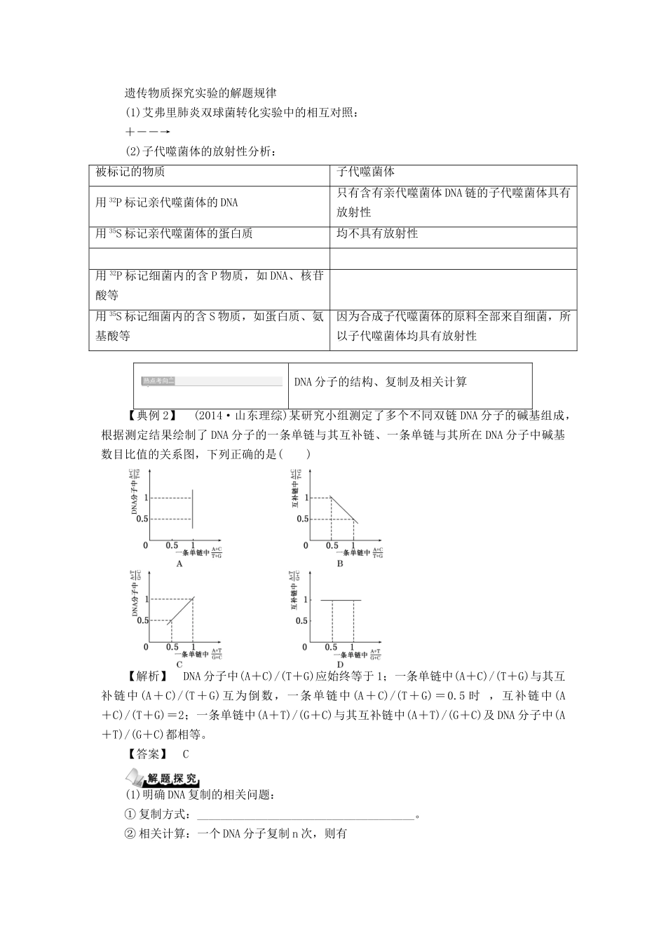 2015届高考生物二轮复习讲义 遗传的物质基础_第3页