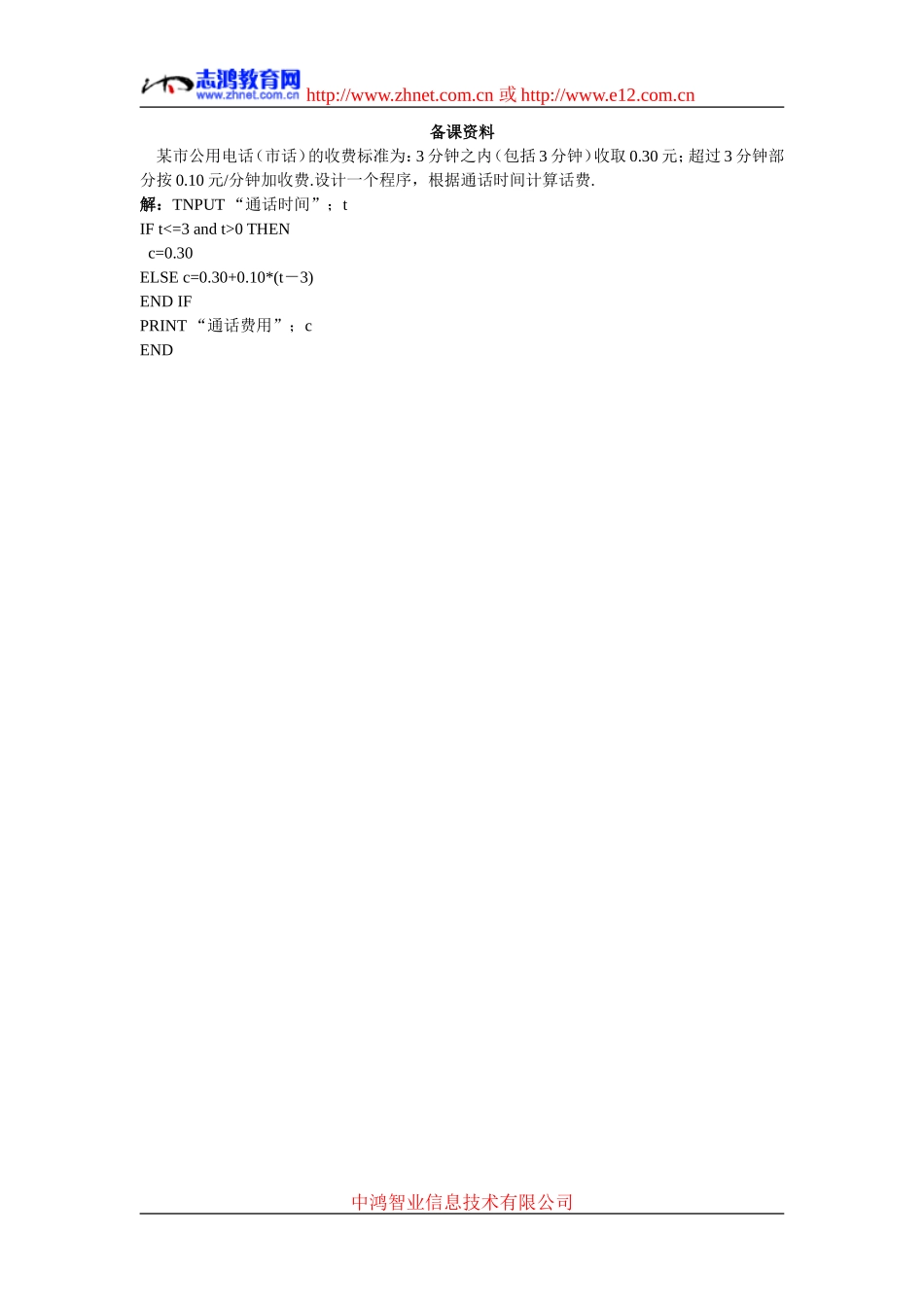 4.备课资料（1.2.2  条件语句）_第1页