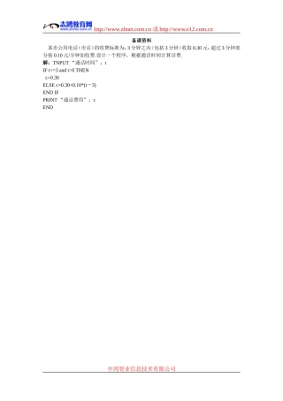 4.备课资料（1.2.2  条件语句）