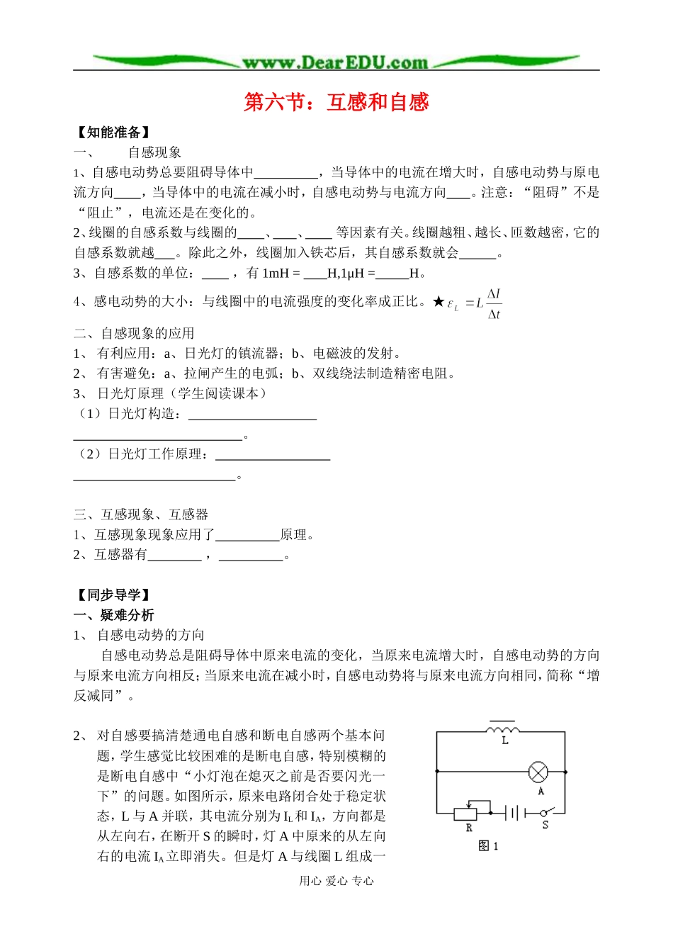6互感、自感_第1页