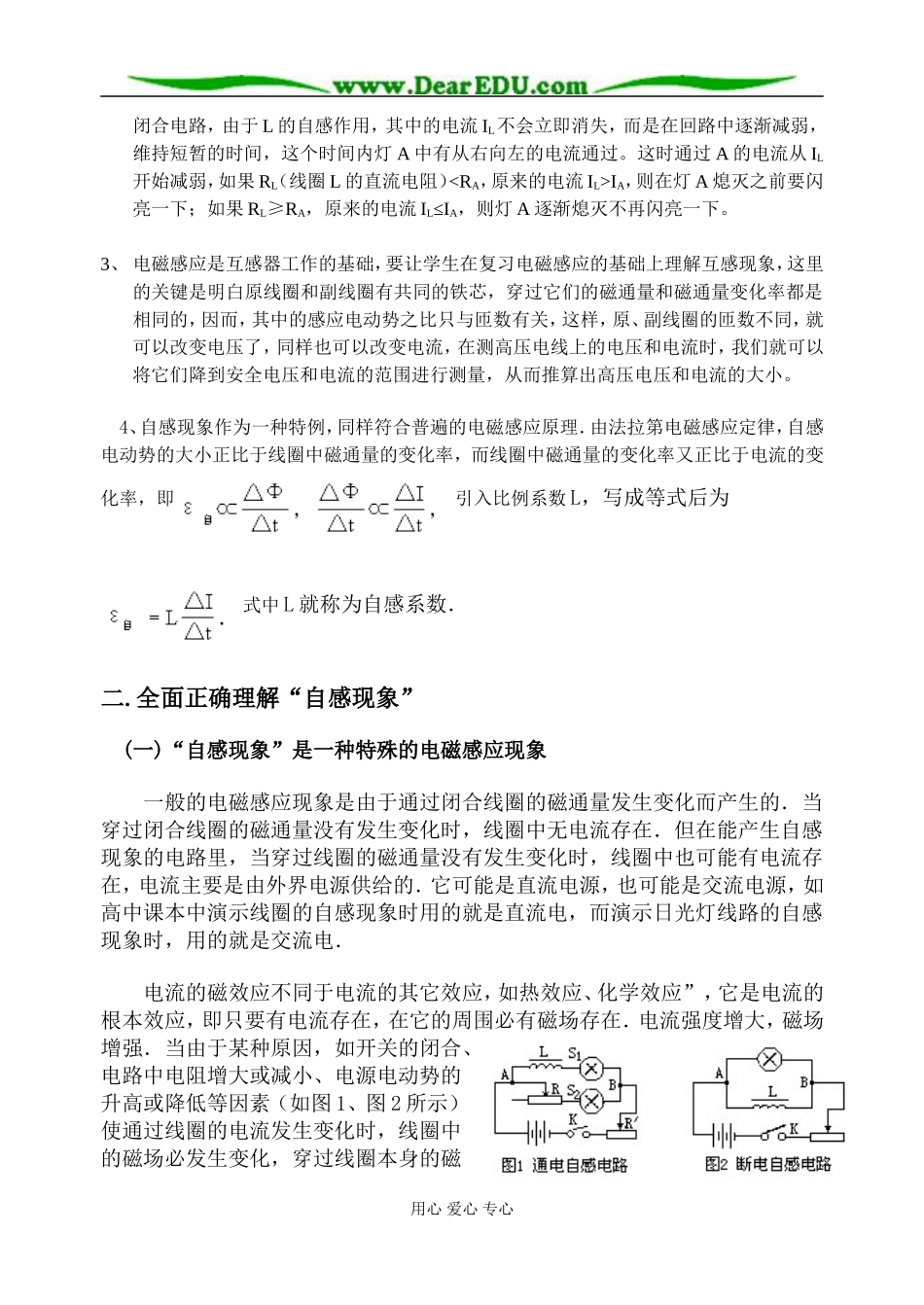 6互感、自感_第2页
