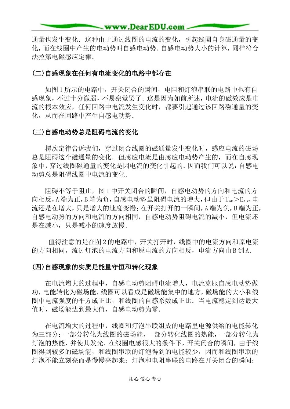 6互感、自感_第3页