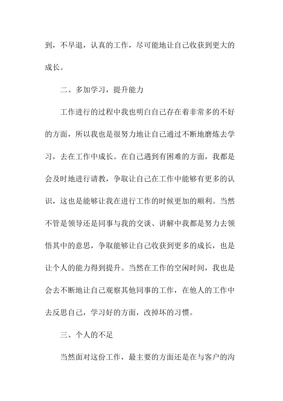 银行工作者的述职报告_第2页