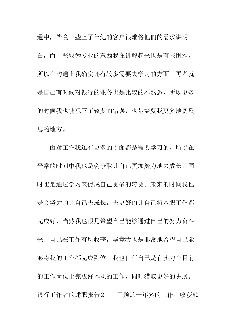 银行工作者的述职报告_第3页