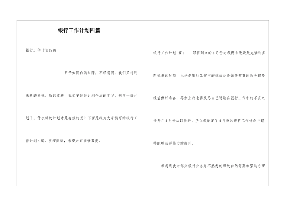 银行工作计划四篇_第1页