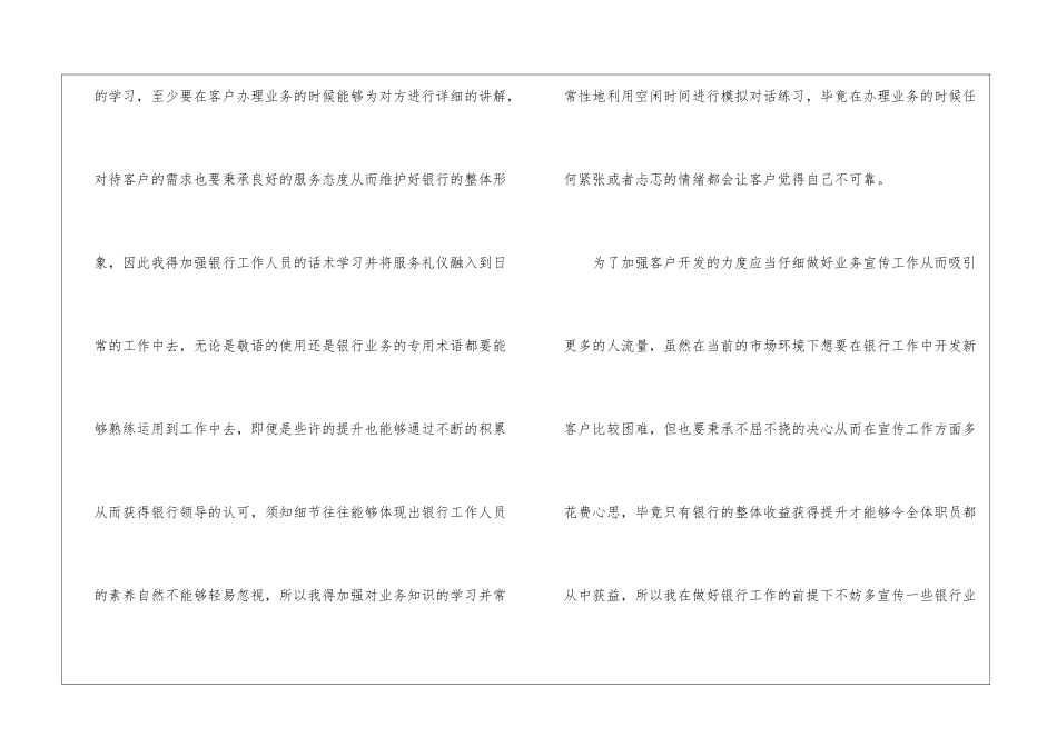 银行工作计划四篇_第2页