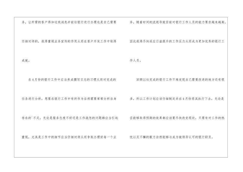银行工作计划四篇_第3页