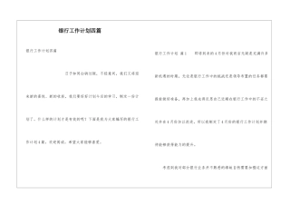 银行工作计划四篇