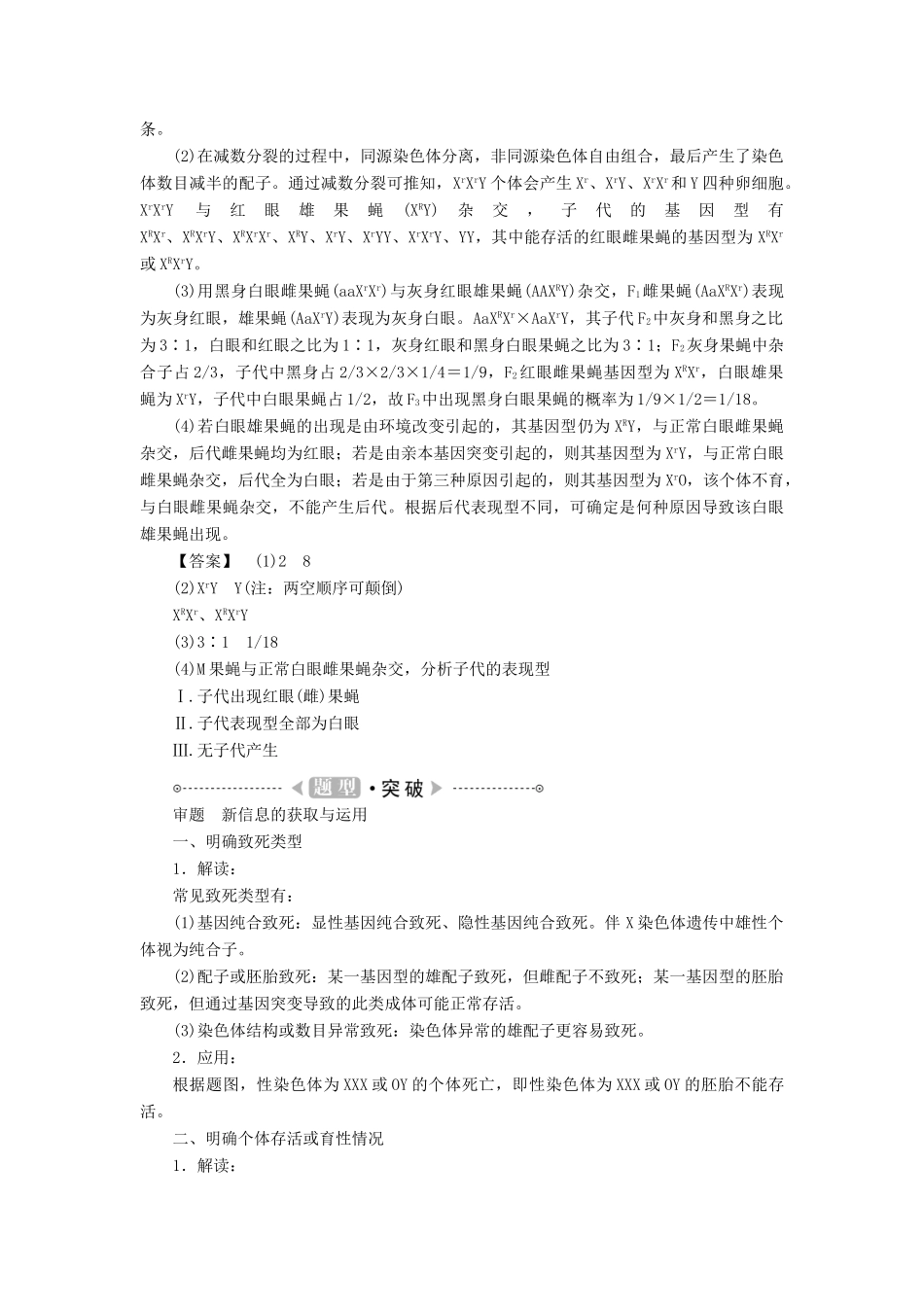 2015届高考生物二轮复习讲义 遗传与变异-变异致死类_第2页